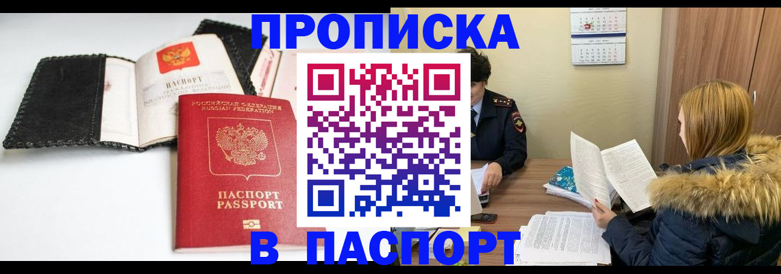 временная регистрация адрес в Московской области