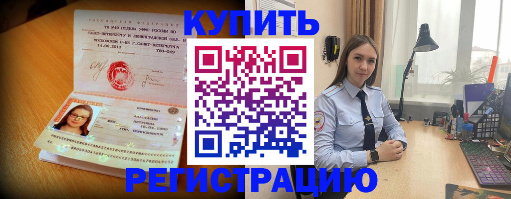 прописка гарантия в Московской области