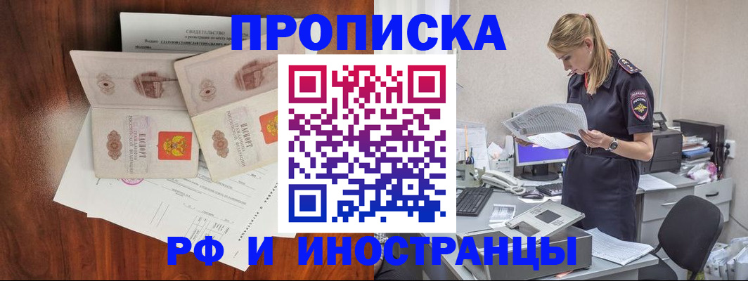 временная регистрация для всех в Московской области