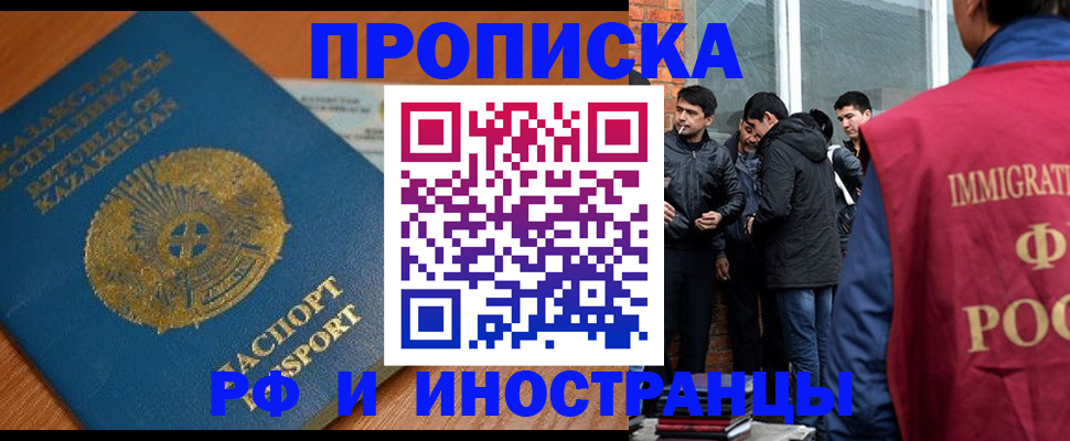 купить прописку в Московской области