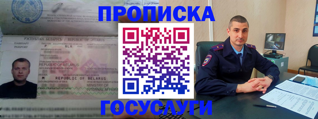 прописка 2025 в Московской области