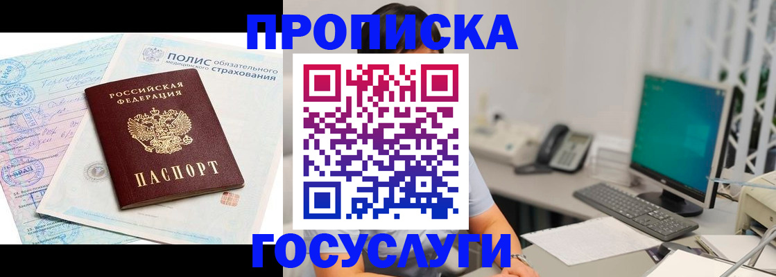 временная регистрация недорого в Московской области