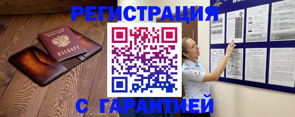 временная регистрация адрес в Московской области