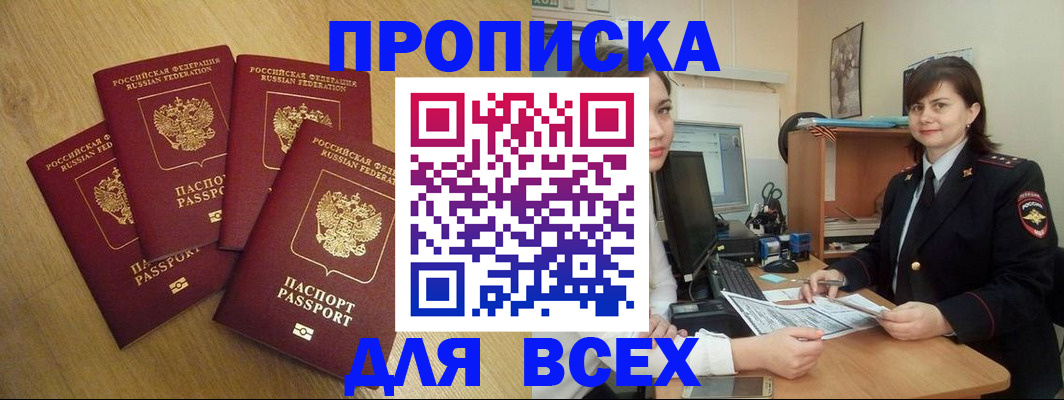прописка ребенка в Московской области
