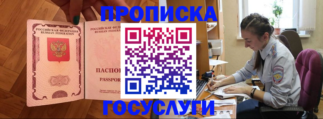 прописка законно в Московской области